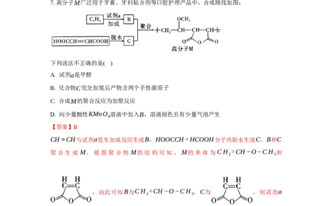 3.5.3有机合成路线的设计与实施（分层作业）（解析版）_高化_595801221724高中化学新人教版选择性必修一二三电子版教案PPT课件高中试卷_选择性必修3册（人教版）_分层作业