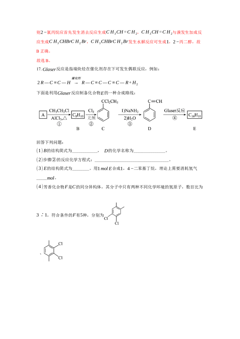 3.5.3有机合成路线的设计与实施（分层作业）（解析版）_高化_595801221724高中化学新人教版选择性必修一二三电子版教案PPT课件高中试卷_选择性必修3册（人教版）_分层作业
