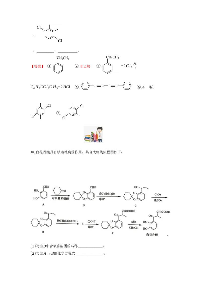 3.5.3有机合成路线的设计与实施（分层作业）（解析版）_高化_595801221724高中化学新人教版选择性必修一二三电子版教案PPT课件高中试卷_选择性必修3册（人教版）_分层作业