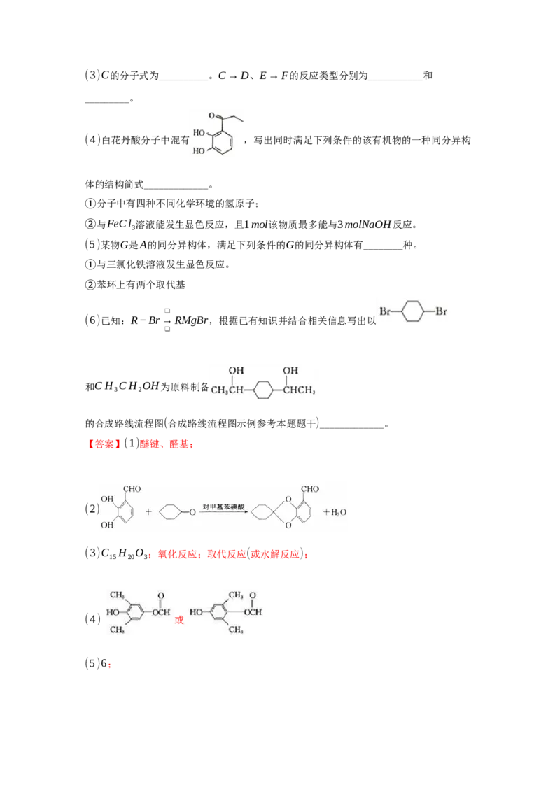 3.5.3有机合成路线的设计与实施（分层作业）（解析版）_高化_595801221724高中化学新人教版选择性必修一二三电子版教案PPT课件高中试卷_选择性必修3册（人教版）_分层作业