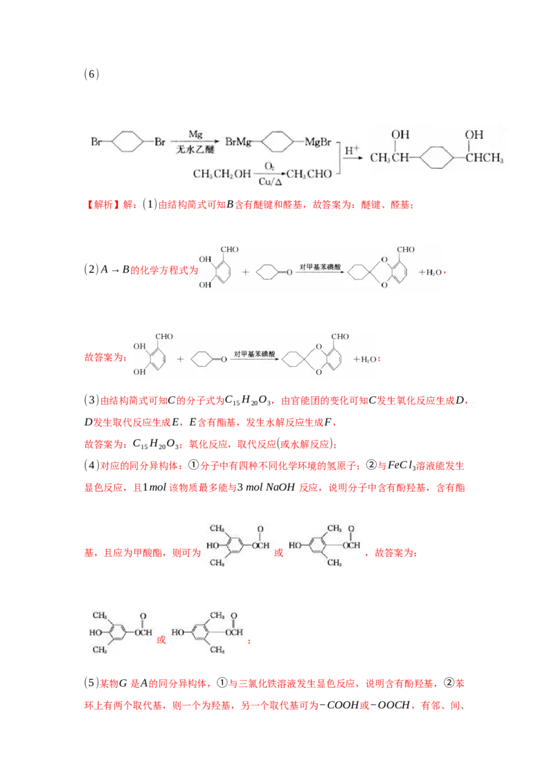 3.5.3有机合成路线的设计与实施（分层作业）（解析版）_高化_595801221724高中化学新人教版选择性必修一二三电子版教案PPT课件高中试卷_选择性必修3册（人教版）_分层作业