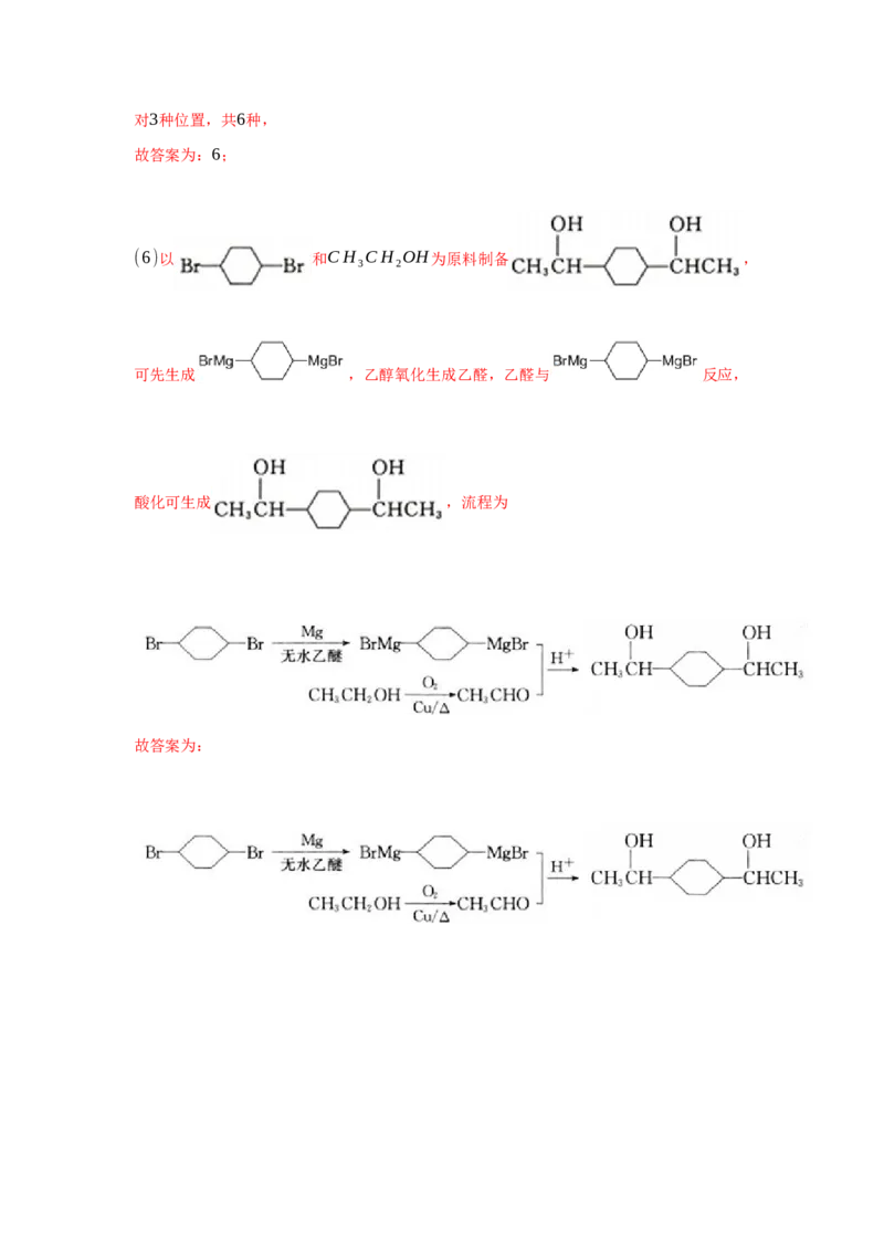 3.5.3有机合成路线的设计与实施（分层作业）（解析版）_高化_595801221724高中化学新人教版选择性必修一二三电子版教案PPT课件高中试卷_选择性必修3册（人教版）_分层作业