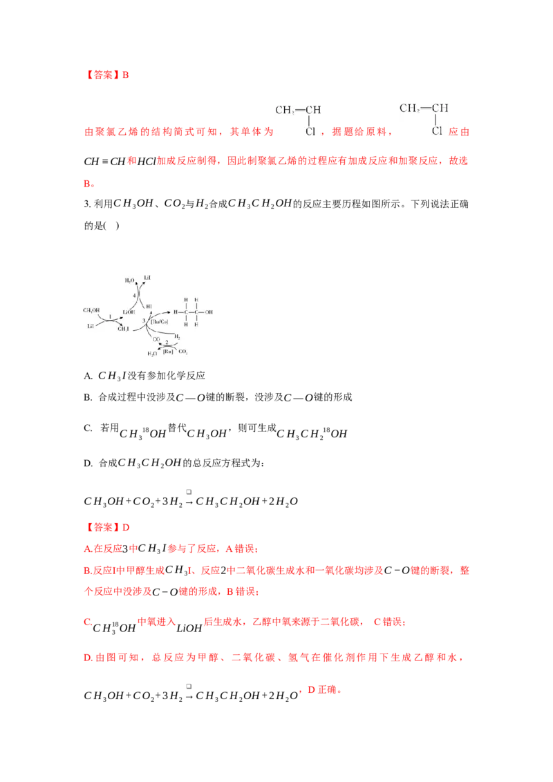3.5.3有机合成路线的设计与实施（分层作业）（解析版）_高化_595801221724高中化学新人教版选择性必修一二三电子版教案PPT课件高中试卷_选择性必修3册（人教版）_分层作业