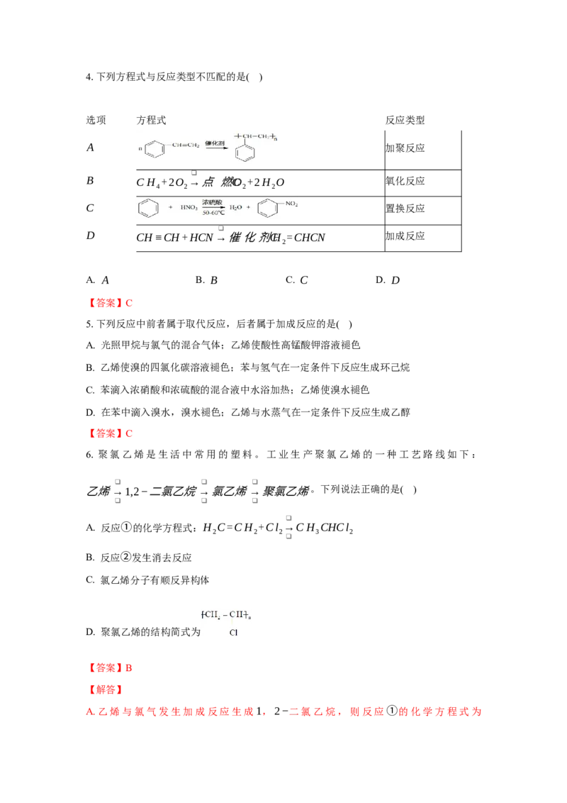 3.5.3有机合成路线的设计与实施（分层作业）（解析版）_高化_595801221724高中化学新人教版选择性必修一二三电子版教案PPT课件高中试卷_选择性必修3册（人教版）_分层作业