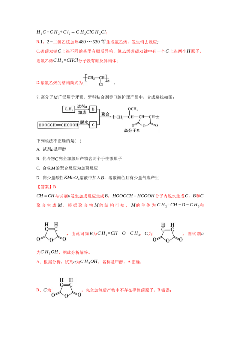 3.5.3有机合成路线的设计与实施（分层作业）（解析版）_高化_595801221724高中化学新人教版选择性必修一二三电子版教案PPT课件高中试卷_选择性必修3册（人教版）_分层作业