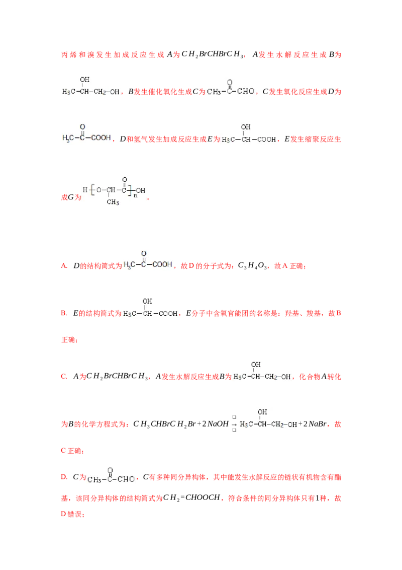 3.5.3有机合成路线的设计与实施（分层作业）（解析版）_高化_595801221724高中化学新人教版选择性必修一二三电子版教案PPT课件高中试卷_选择性必修3册（人教版）_分层作业