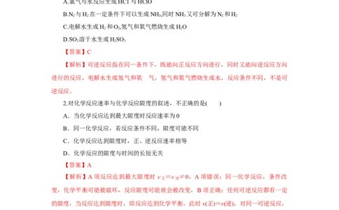 6.2.2化学反应的限度及条件控制（分层作业）（解析版）_高化_595801221724高中化学新人教版选择性必修一二三电子版教案PPT课件高中试卷_必修二册（人教版）_分层作业
