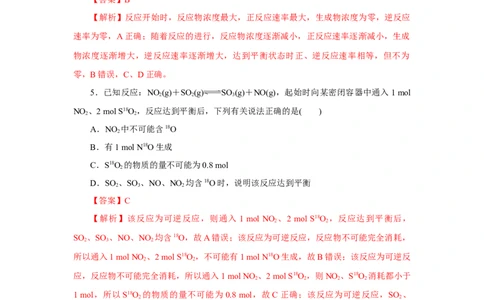6.2.2化学反应的限度及条件控制（分层作业）（解析版）_高化_595801221724高中化学新人教版选择性必修一二三电子版教案PPT课件高中试卷_必修二册（人教版）_分层作业
