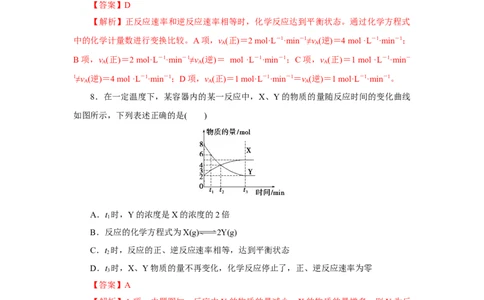 6.2.2化学反应的限度及条件控制（分层作业）（解析版）_高化_595801221724高中化学新人教版选择性必修一二三电子版教案PPT课件高中试卷_必修二册（人教版）_分层作业