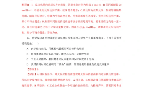 6.2.2化学反应的限度及条件控制（分层作业）（解析版）_高化_595801221724高中化学新人教版选择性必修一二三电子版教案PPT课件高中试卷_必修二册（人教版）_分层作业
