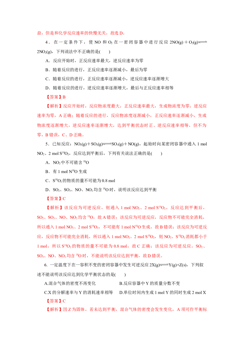 6.2.2化学反应的限度及条件控制（分层作业）（解析版）_高化_595801221724高中化学新人教版选择性必修一二三电子版教案PPT课件高中试卷_必修二册（人教版）_分层作业