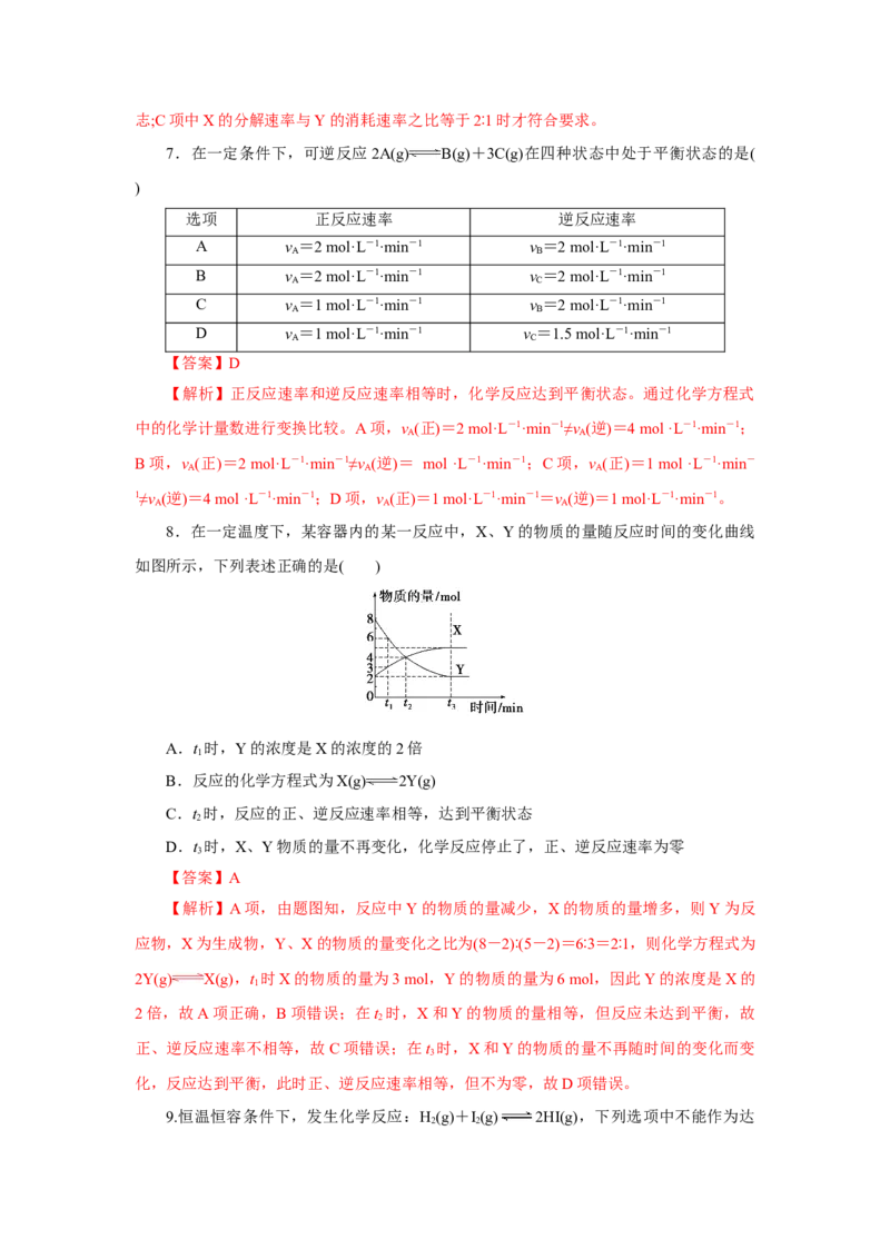 6.2.2化学反应的限度及条件控制（分层作业）（解析版）_高化_595801221724高中化学新人教版选择性必修一二三电子版教案PPT课件高中试卷_必修二册（人教版）_分层作业