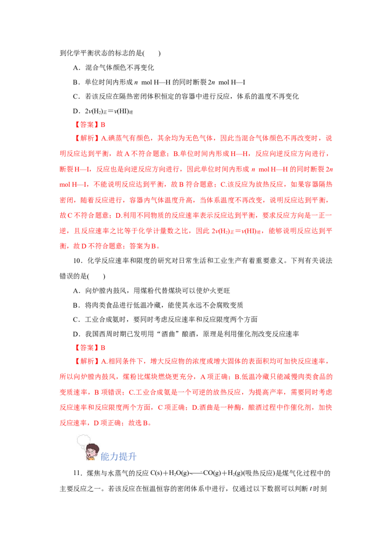 6.2.2化学反应的限度及条件控制（分层作业）（解析版）_高化_595801221724高中化学新人教版选择性必修一二三电子版教案PPT课件高中试卷_必修二册（人教版）_分层作业