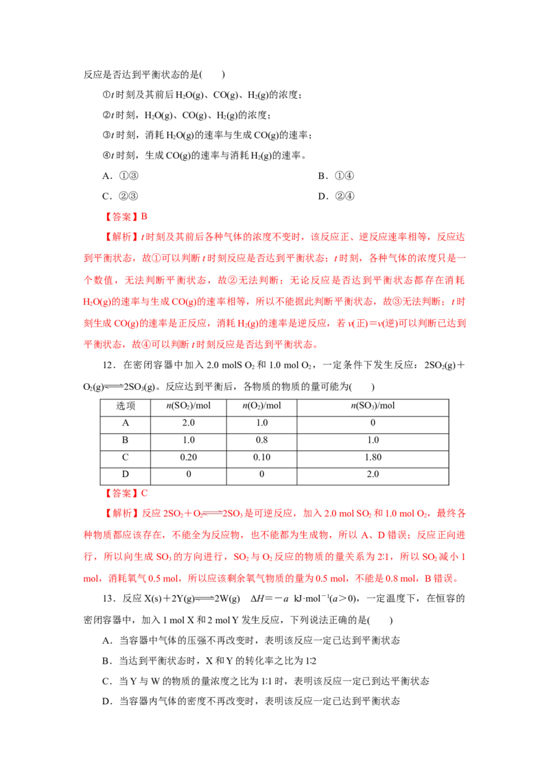 6.2.2化学反应的限度及条件控制（分层作业）（解析版）_高化_595801221724高中化学新人教版选择性必修一二三电子版教案PPT课件高中试卷_必修二册（人教版）_分层作业