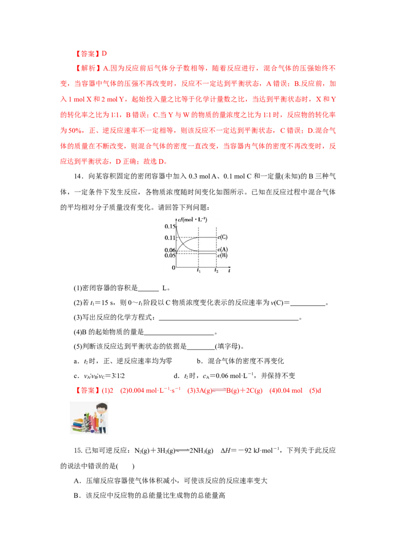 6.2.2化学反应的限度及条件控制（分层作业）（解析版）_高化_595801221724高中化学新人教版选择性必修一二三电子版教案PPT课件高中试卷_必修二册（人教版）_分层作业