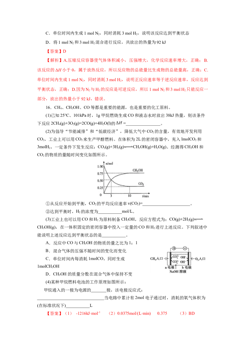 6.2.2化学反应的限度及条件控制（分层作业）（解析版）_高化_595801221724高中化学新人教版选择性必修一二三电子版教案PPT课件高中试卷_必修二册（人教版）_分层作业