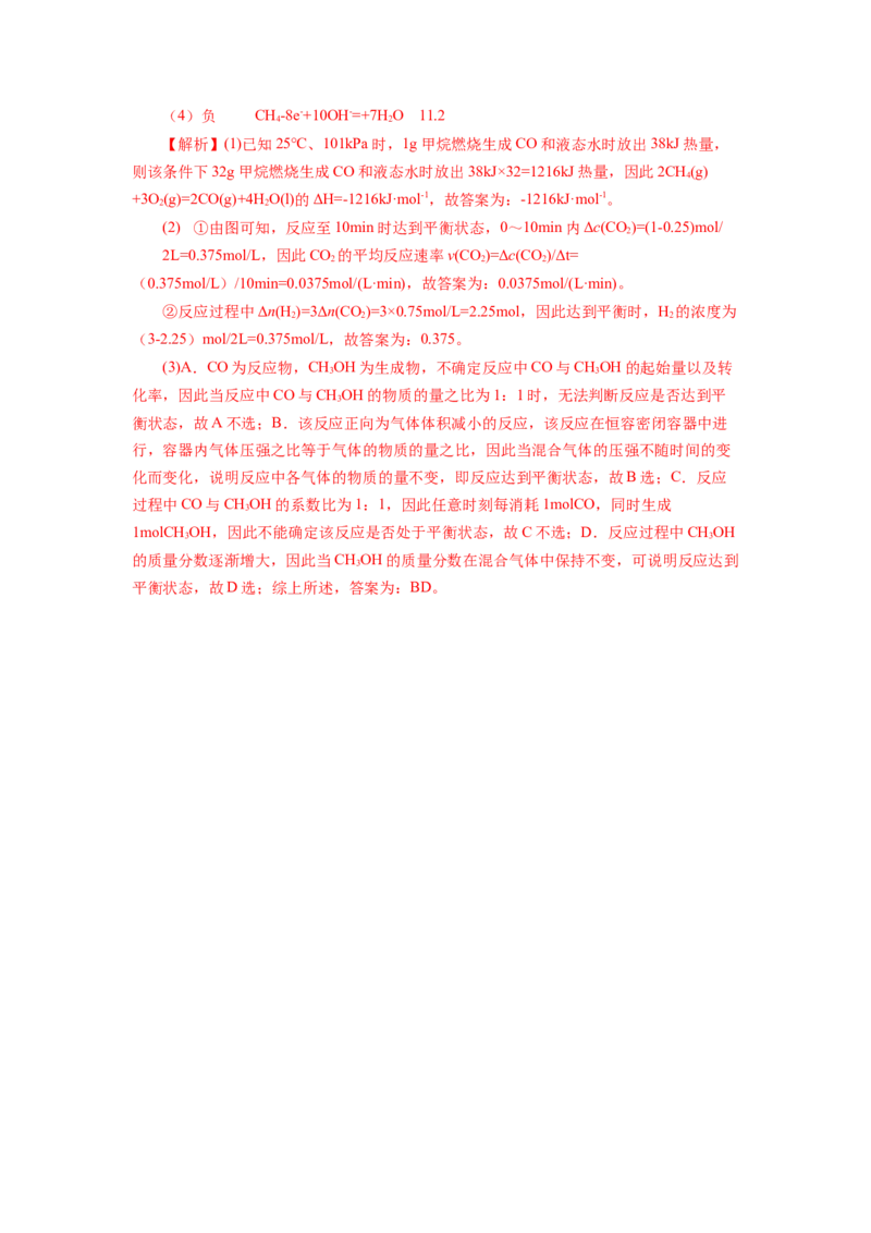 6.2.2化学反应的限度及条件控制（分层作业）（解析版）_高化_595801221724高中化学新人教版选择性必修一二三电子版教案PPT课件高中试卷_必修二册（人教版）_分层作业