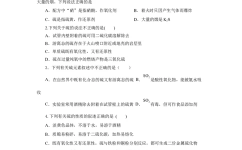 5.1.1硫及其化合物&mdash;硫和二氧化硫（分层作业）-（人教版2019必修第二册）（原卷版）_高化_595801221724高中化学新人教版选择性必修一二三电子版教案PPT课件高中试卷_必修二册（人教版）