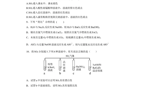 5.1.1硫及其化合物&mdash;硫和二氧化硫（分层作业）-（人教版2019必修第二册）（原卷版）_高化_595801221724高中化学新人教版选择性必修一二三电子版教案PPT课件高中试卷_必修二册（人教版）