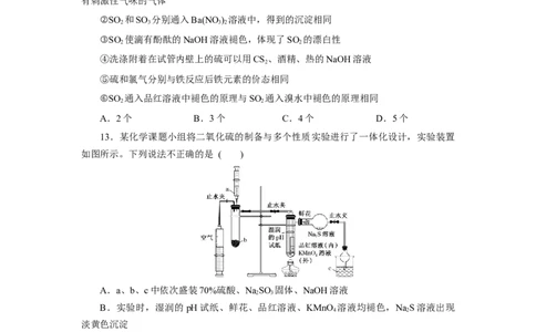 5.1.1硫及其化合物&mdash;硫和二氧化硫（分层作业）-（人教版2019必修第二册）（原卷版）_高化_595801221724高中化学新人教版选择性必修一二三电子版教案PPT课件高中试卷_必修二册（人教版）