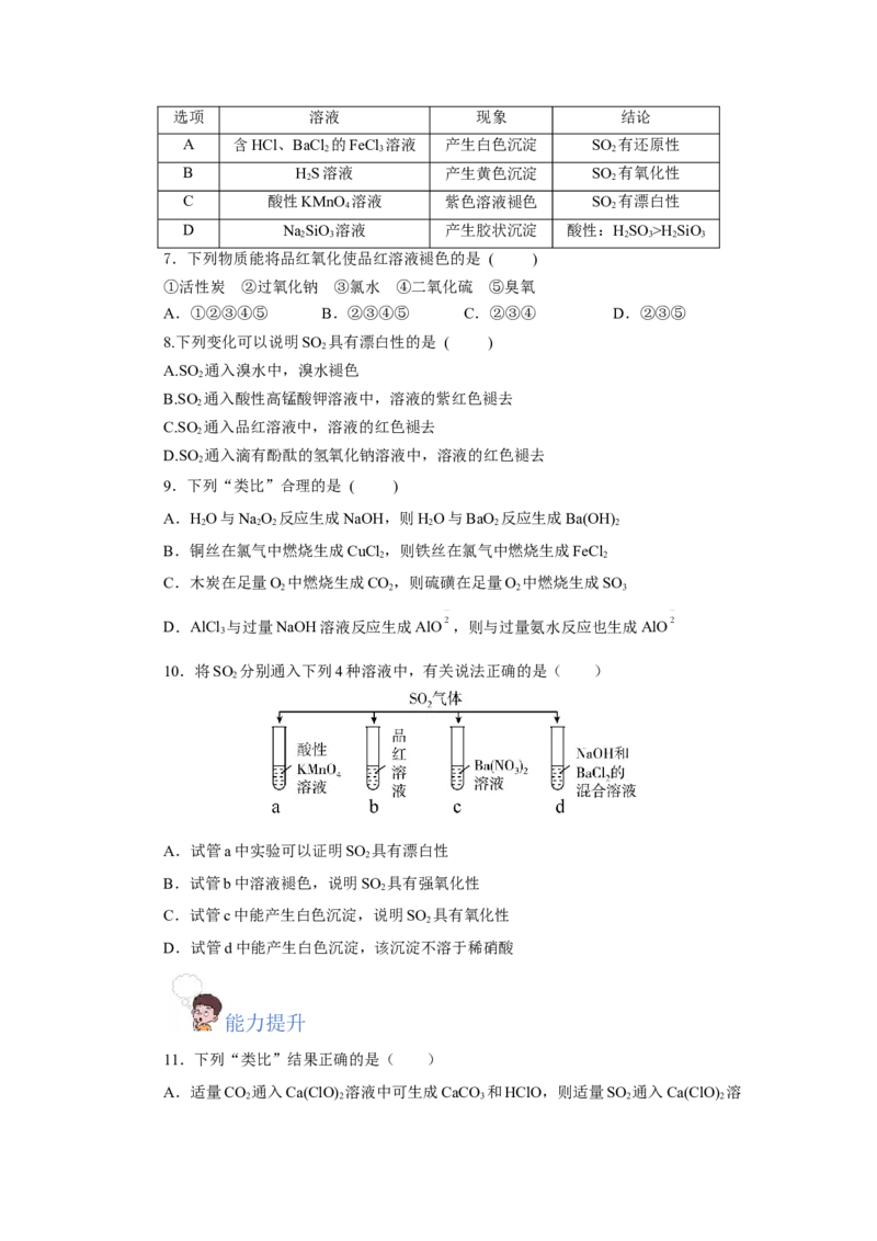 5.1.1硫及其化合物&mdash;硫和二氧化硫（分层作业）-（人教版2019必修第二册）（原卷版）_高化_595801221724高中化学新人教版选择性必修一二三电子版教案PPT课件高中试卷_必修二册（人教版）