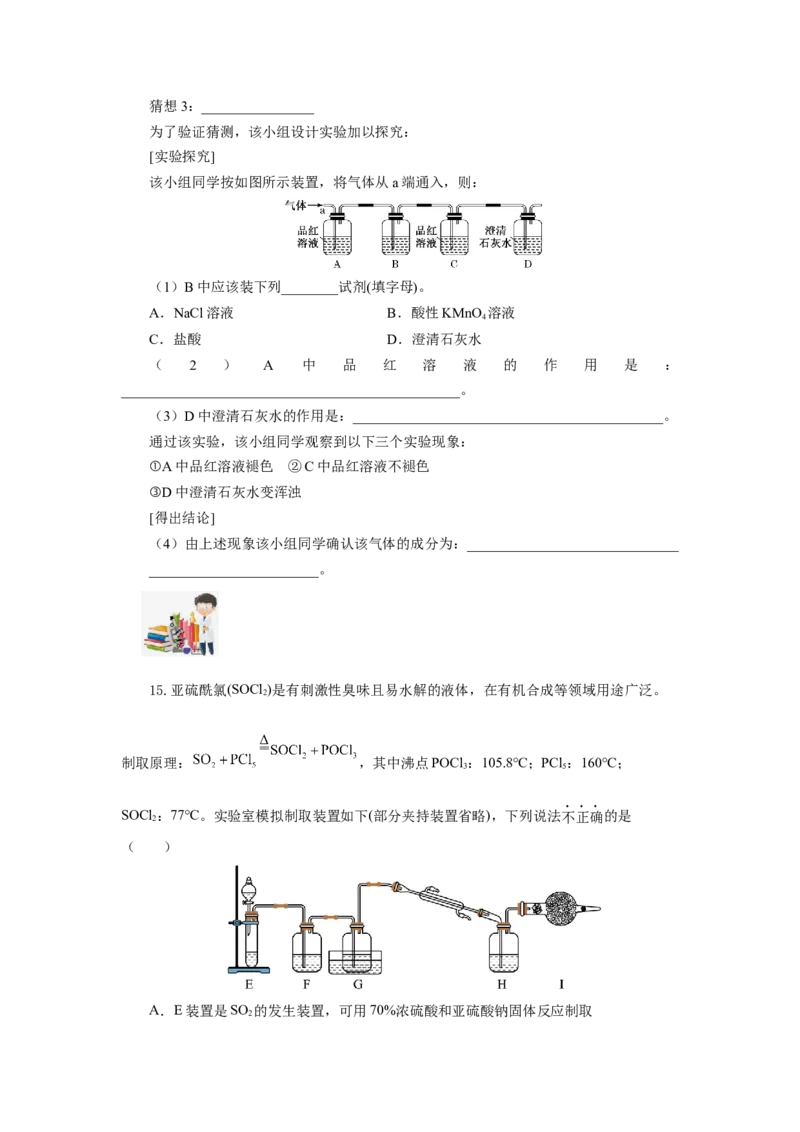 5.1.1硫及其化合物&mdash;硫和二氧化硫（分层作业）-（人教版2019必修第二册）（原卷版）_高化_595801221724高中化学新人教版选择性必修一二三电子版教案PPT课件高中试卷_必修二册（人教版）