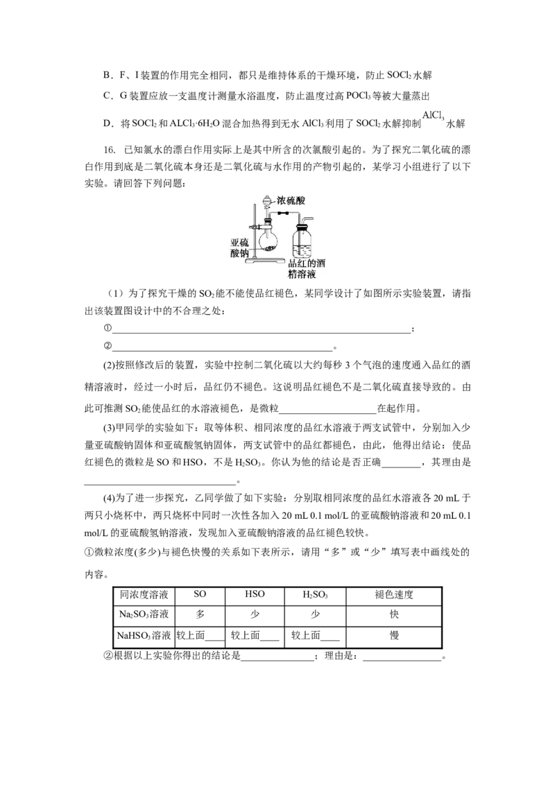 5.1.1硫及其化合物&mdash;硫和二氧化硫（分层作业）-（人教版2019必修第二册）（原卷版）_高化_595801221724高中化学新人教版选择性必修一二三电子版教案PPT课件高中试卷_必修二册（人教版）