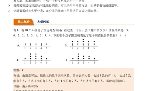 8.1评选吉祥物（北师大版）_26春北师大版数学二下_19、赠送其它资料_二年级数学下册（北师大版）_旧版_二年级数学下册（北师大版）_母题专项练习-K34_2024版