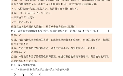 8.1评选吉祥物（北师大版）_26春北师大版数学二下_19、赠送其它资料_二年级数学下册（北师大版）_旧版_二年级数学下册（北师大版）_母题专项练习-K34_2024版