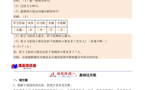 8.1评选吉祥物（北师大版）_26春北师大版数学二下_19、赠送其它资料_二年级数学下册（北师大版）_旧版_二年级数学下册（北师大版）_母题专项练习-K34_2024版