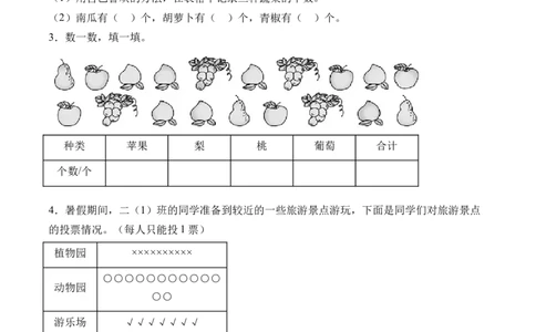 8.1评选吉祥物（北师大版）_26春北师大版数学二下_19、赠送其它资料_二年级数学下册（北师大版）_旧版_二年级数学下册（北师大版）_母题专项练习-K34_2024版