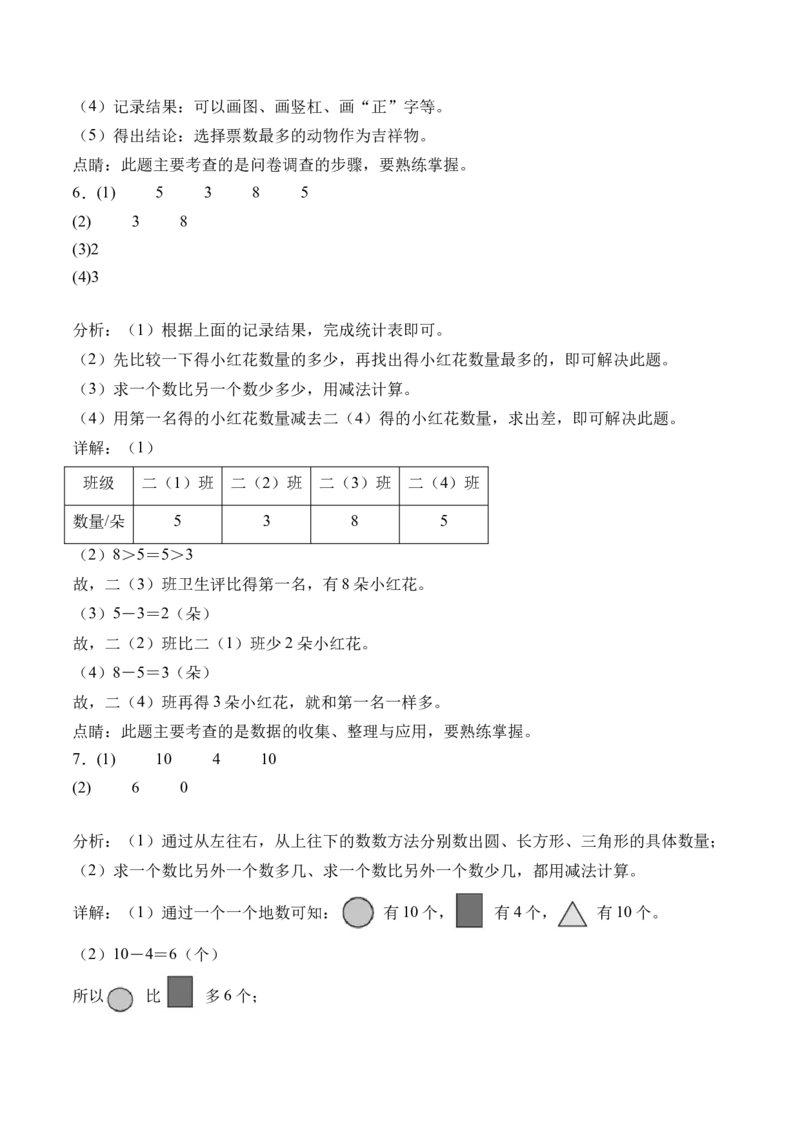 8.1评选吉祥物（北师大版）_26春北师大版数学二下_19、赠送其它资料_二年级数学下册（北师大版）_旧版_二年级数学下册（北师大版）_母题专项练习-K34_2024版