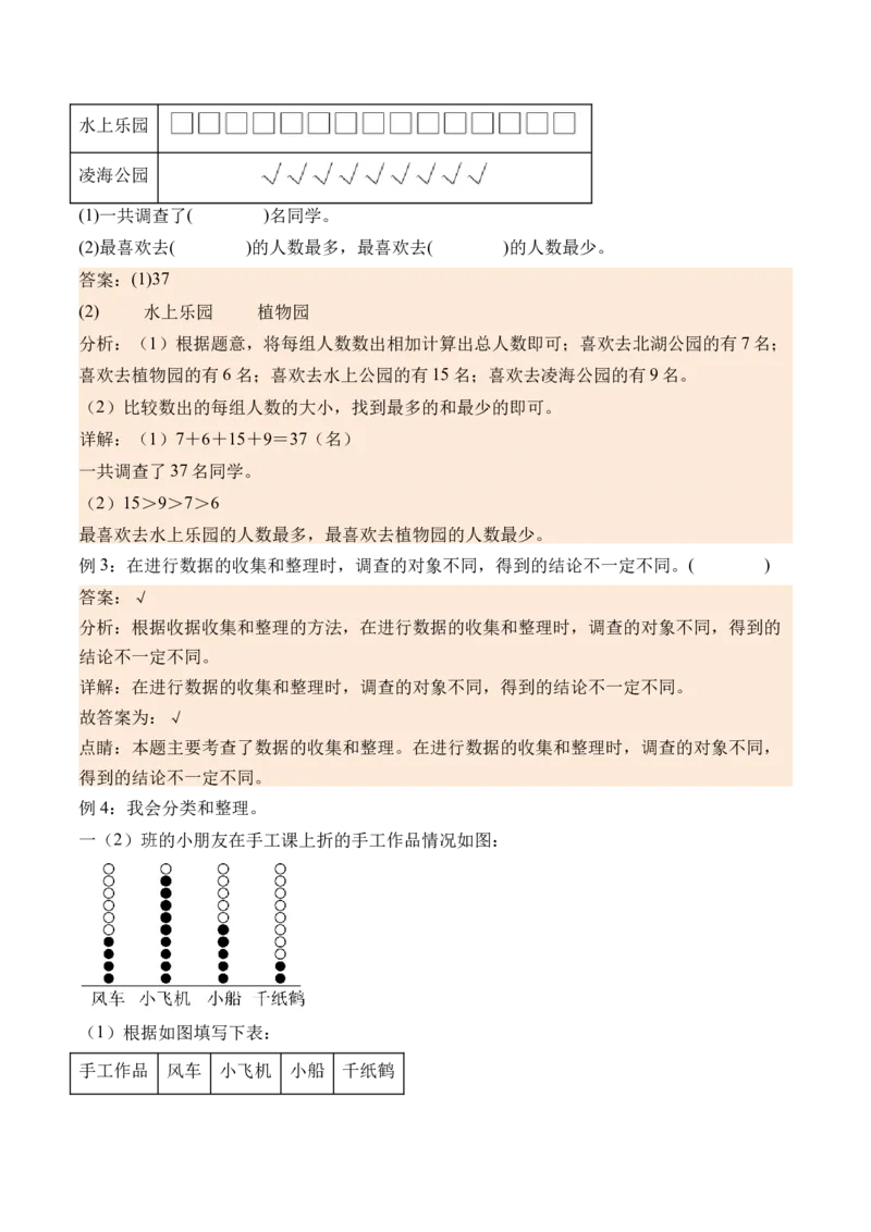 8.1评选吉祥物（北师大版）_26春北师大版数学二下_19、赠送其它资料_二年级数学下册（北师大版）_旧版_二年级数学下册（北师大版）_母题专项练习-K34_2024版