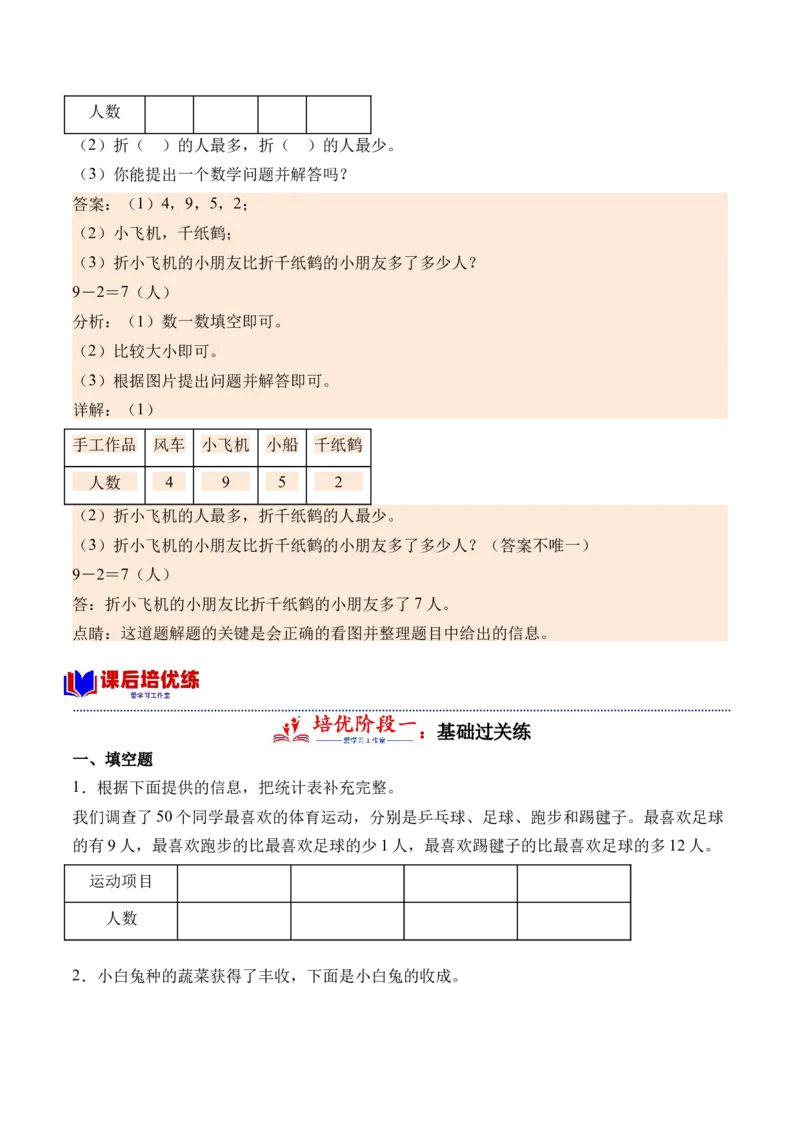 8.1评选吉祥物（北师大版）_26春北师大版数学二下_19、赠送其它资料_二年级数学下册（北师大版）_旧版_二年级数学下册（北师大版）_母题专项练习-K34_2024版