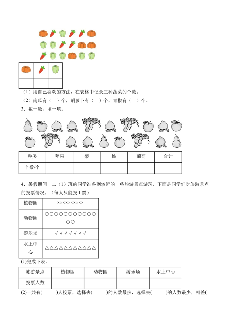 8.1评选吉祥物（北师大版）_26春北师大版数学二下_19、赠送其它资料_二年级数学下册（北师大版）_旧版_二年级数学下册（北师大版）_母题专项练习-K34_2024版