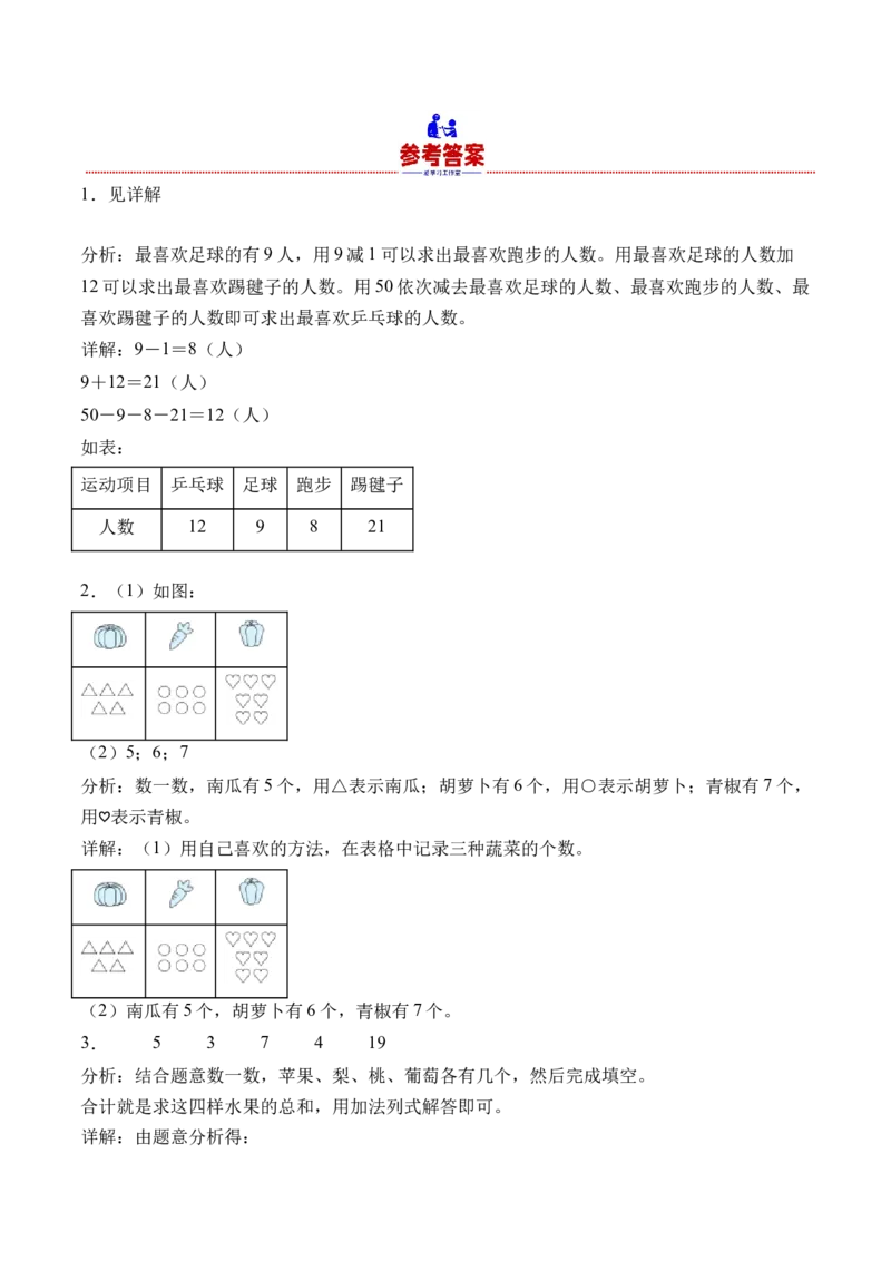8.1评选吉祥物（北师大版）_26春北师大版数学二下_19、赠送其它资料_二年级数学下册（北师大版）_旧版_二年级数学下册（北师大版）_母题专项练习-K34_2024版