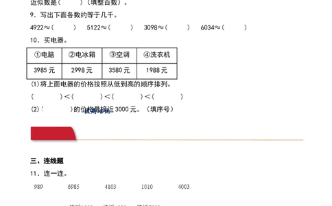 3.5&nbsp;&nbsp;有多少个字（1个知识点+14道习题培优）同步分层作业-（北师大版）_26春北师大版数学二下_19、赠送其它资料_二年级数学下册（北师大版）_旧版_二年级数学下册（北师大版）_2025版