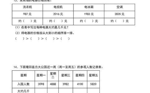 3.5&nbsp;&nbsp;有多少个字（1个知识点+14道习题培优）同步分层作业-（北师大版）_26春北师大版数学二下_19、赠送其它资料_二年级数学下册（北师大版）_旧版_二年级数学下册（北师大版）_2025版
