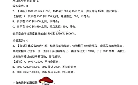 3.5&nbsp;&nbsp;有多少个字（1个知识点+14道习题培优）同步分层作业-（北师大版）_26春北师大版数学二下_19、赠送其它资料_二年级数学下册（北师大版）_旧版_二年级数学下册（北师大版）_2025版
