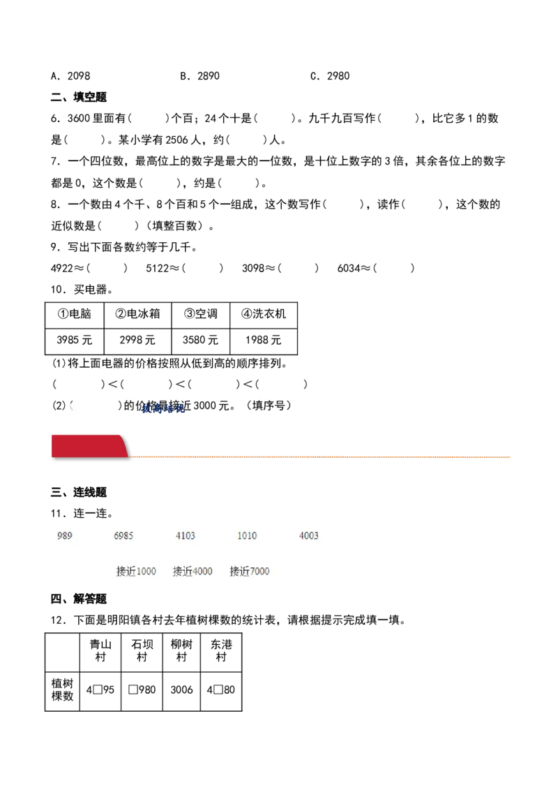 3.5&nbsp;&nbsp;有多少个字（1个知识点+14道习题培优）同步分层作业-（北师大版）_26春北师大版数学二下_19、赠送其它资料_二年级数学下册（北师大版）_旧版_二年级数学下册（北师大版）_2025版