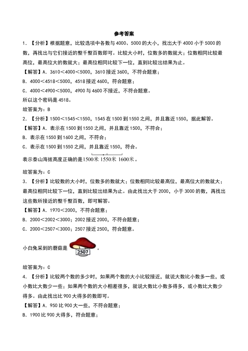 3.5&nbsp;&nbsp;有多少个字（1个知识点+14道习题培优）同步分层作业-（北师大版）_26春北师大版数学二下_19、赠送其它资料_二年级数学下册（北师大版）_旧版_二年级数学下册（北师大版）_2025版