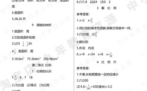 北师大版六年级下册小学数学学前预习单参考答案4页_26春北师大版数学二下_19、赠送其它资料_旧版_赠品：北师大数学1-6年级课前预习单