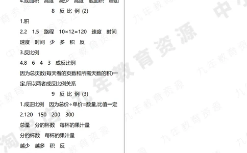 北师大版六年级下册小学数学学前预习单参考答案4页_26春北师大版数学二下_19、赠送其它资料_旧版_赠品：北师大数学1-6年级课前预习单