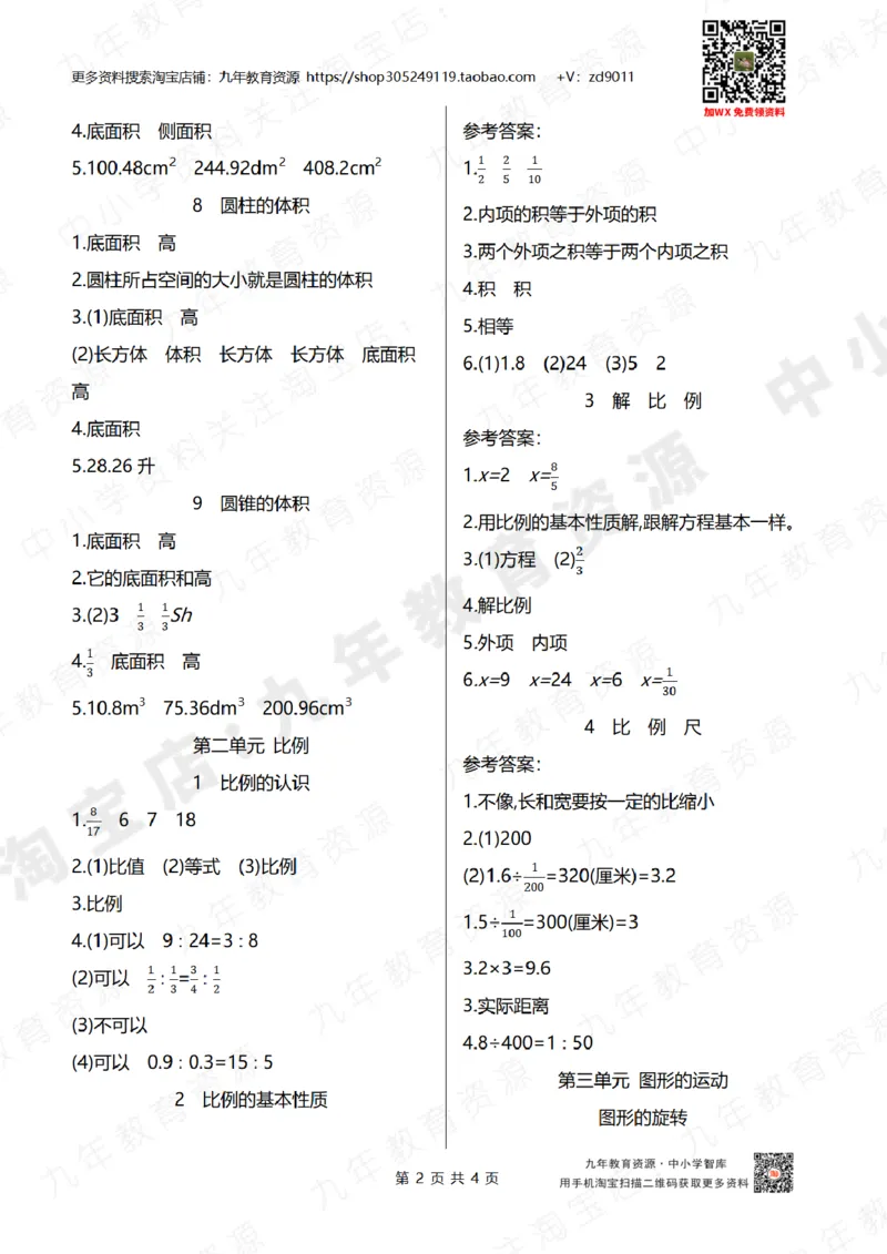 北师大版六年级下册小学数学学前预习单参考答案4页_26春北师大版数学二下_19、赠送其它资料_旧版_赠品：北师大数学1-6年级课前预习单