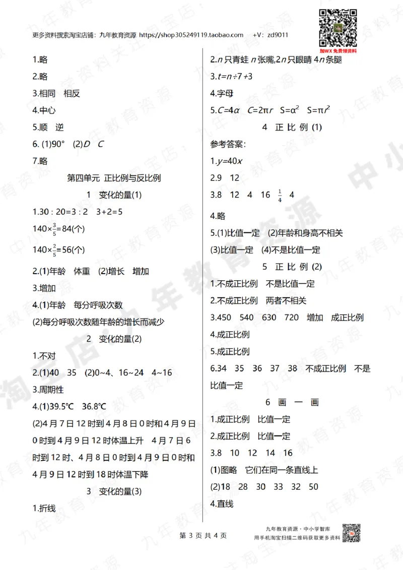 北师大版六年级下册小学数学学前预习单参考答案4页_26春北师大版数学二下_19、赠送其它资料_旧版_赠品：北师大数学1-6年级课前预习单