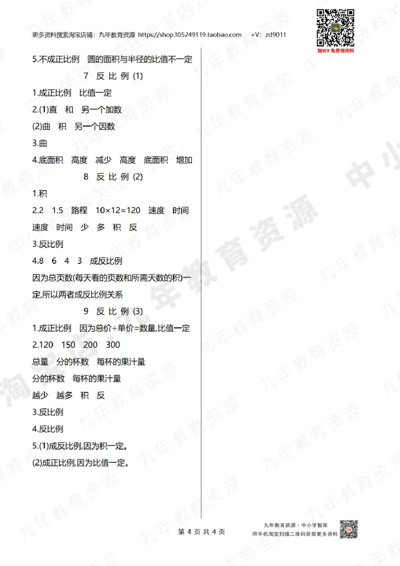 北师大版六年级下册小学数学学前预习单参考答案4页_26春北师大版数学二下_19、赠送其它资料_旧版_赠品：北师大数学1-6年级课前预习单