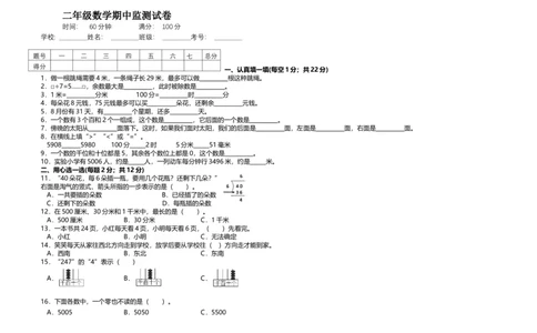 全优考卷二年级下册数学期中测评高频考点卷北师大版（含答案）_26春北师大版数学二下_19、赠送其它资料_旧版_第2套：北师大数学2下_北师大数学二下期中试卷（16份）