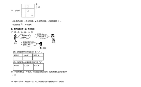 全优考卷二年级下册数学期中测评高频考点卷北师大版（含答案）_26春北师大版数学二下_19、赠送其它资料_旧版_第2套：北师大数学2下_北师大数学二下期中试卷（16份）