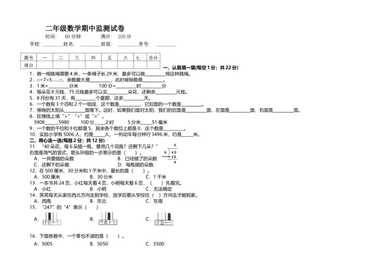 全优考卷二年级下册数学期中测评高频考点卷北师大版（含答案）_26春北师大版数学二下_19、赠送其它资料_旧版_第2套：北师大数学2下_北师大数学二下期中试卷（16份）