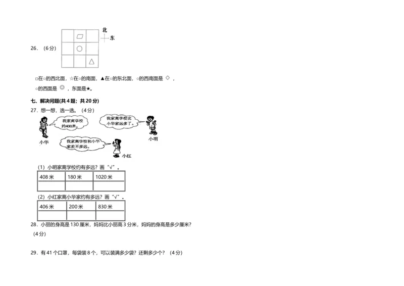 全优考卷二年级下册数学期中测评高频考点卷北师大版（含答案）_26春北师大版数学二下_19、赠送其它资料_旧版_第2套：北师大数学2下_北师大数学二下期中试卷（16份）